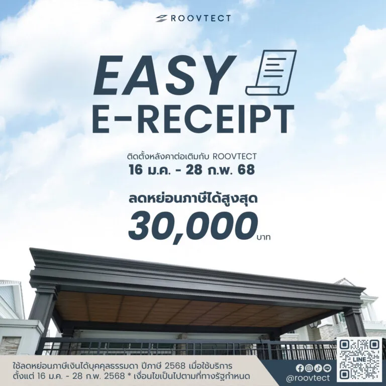01-16-Easy-E-receipt-1